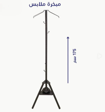 تعليقه مبخره الملابس 🔥🌬️